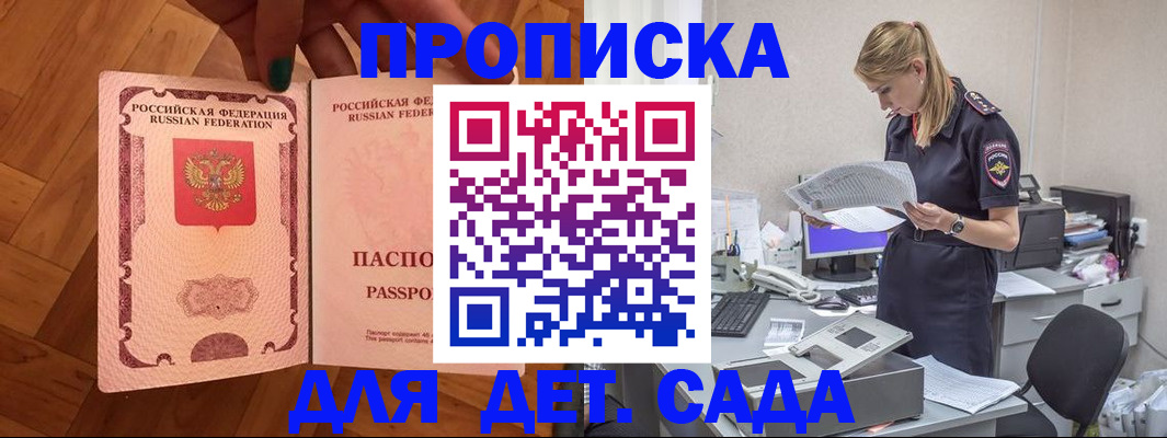 прописка 2025 в Осташкове