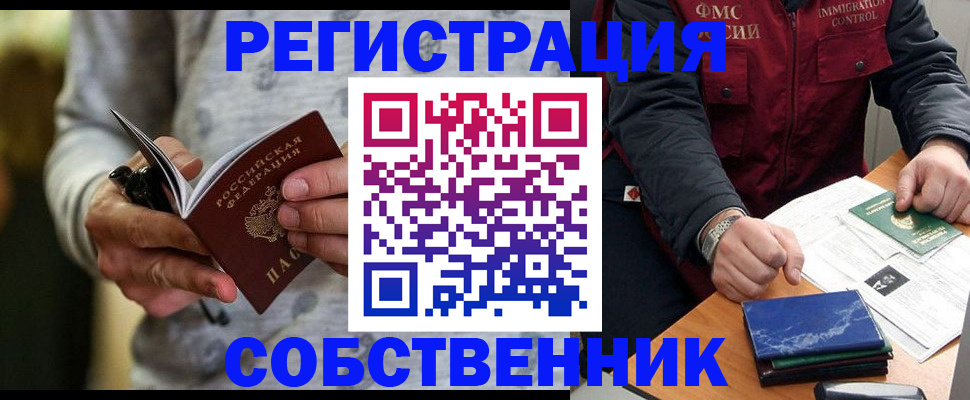 прописка в квартире в Осташкове