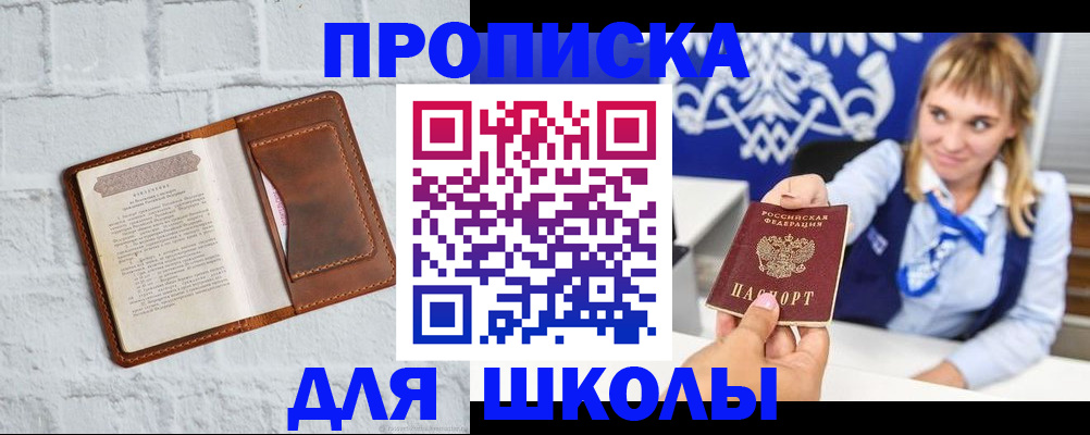 временная регистрация для школы в Осташкове
